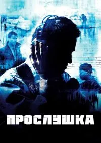 Прослушка (1-5 сезон) смотреть онлайн Лордфильм онлайн